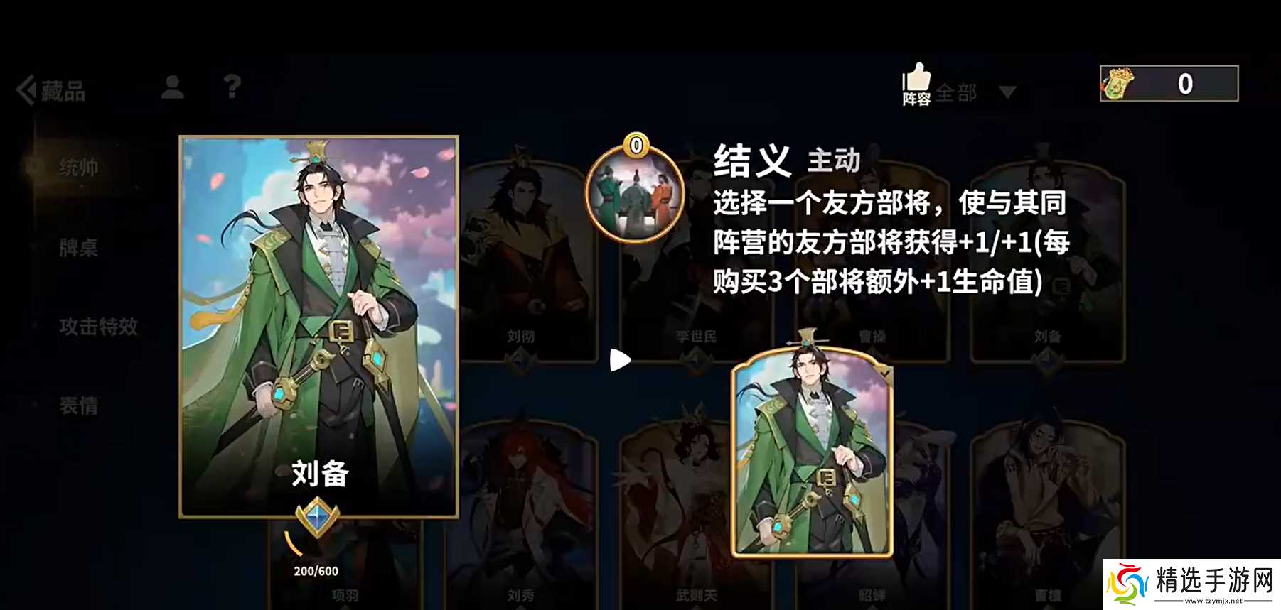 千机阵刘备阵容搭配攻略