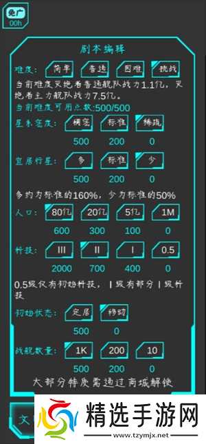 星际守护者挑战模式通关攻略