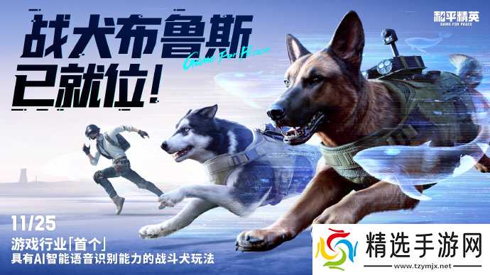 和平精英军犬布鲁斯玩法攻略大全