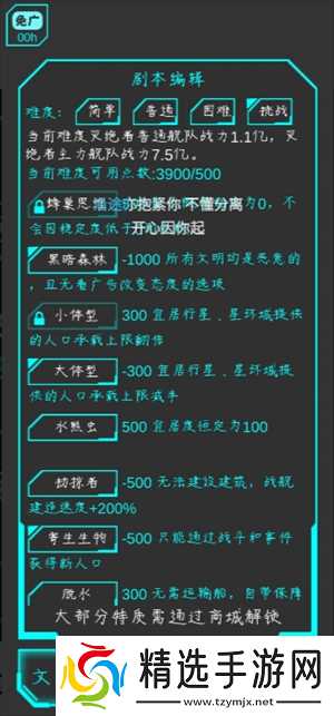 星际守护者挑战模式通关攻略