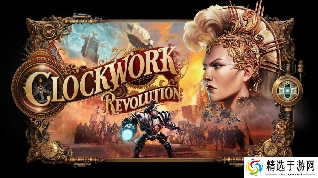 inXile新作发条革命或于2026年发售