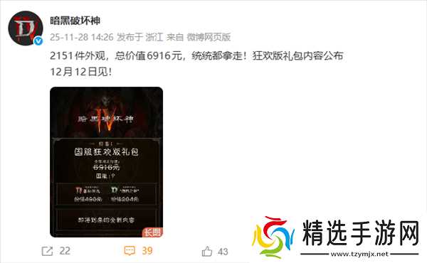 暗黑破坏神4国服12月12日回归 重磅福利礼包曝光引热议