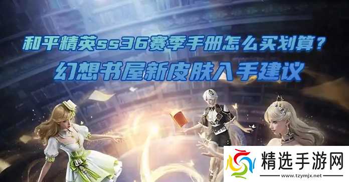 和平精英ss36赛季手册怎么买划算