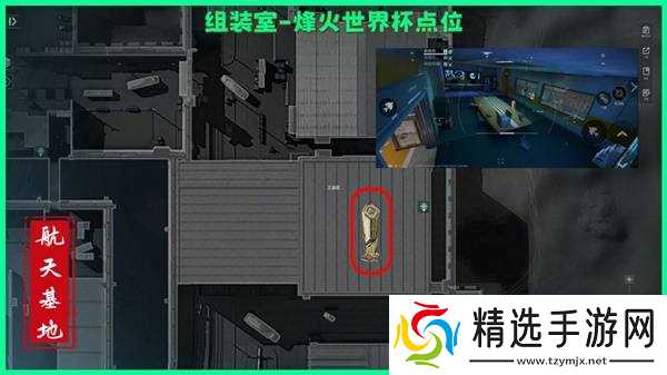 《三角洲行动》航天基地烽火纪念杯刷新位置分享