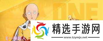 一拳超人最强之男邦古阵容如何搭配