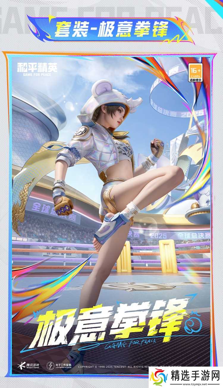 和平精英极意拳锋套装外观说明