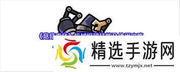 菇菇森林机械银鸦角色怎么玩-菇菇森林机械银鸦角色攻略分享