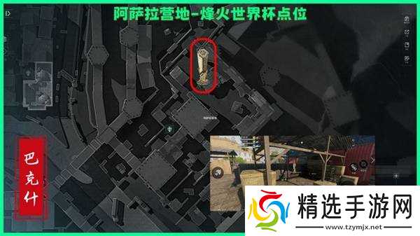 《三角洲行动》巴克什烽火纪念杯刷新位置一览