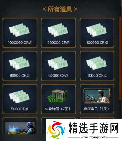 穿越火线CF点怎么交易?