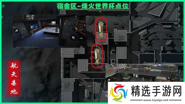 《三角洲行动》航天基地烽火纪念杯刷新位置分享