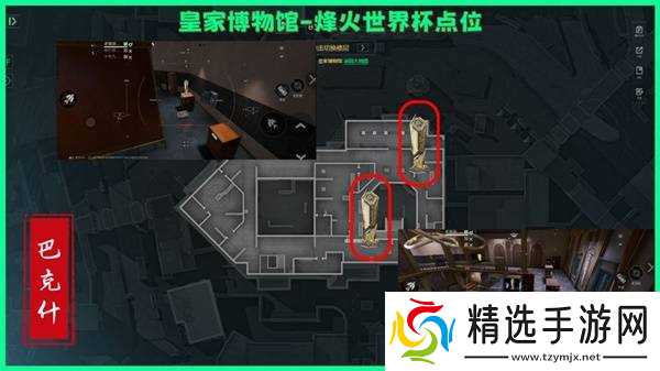 《三角洲行动》巴克什烽火纪念杯刷新位置一览