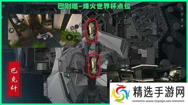 《三角洲行动》巴克什烽火纪念杯刷新位置一览