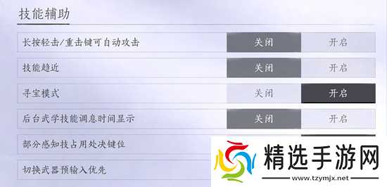 《燕云十六声》技能辅助设置分享