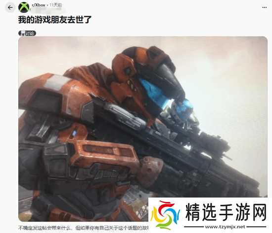 斯巴达战士永不陨落:一场跨越虚拟与现实的深情告别