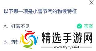 小雪节气的物候特征是什么