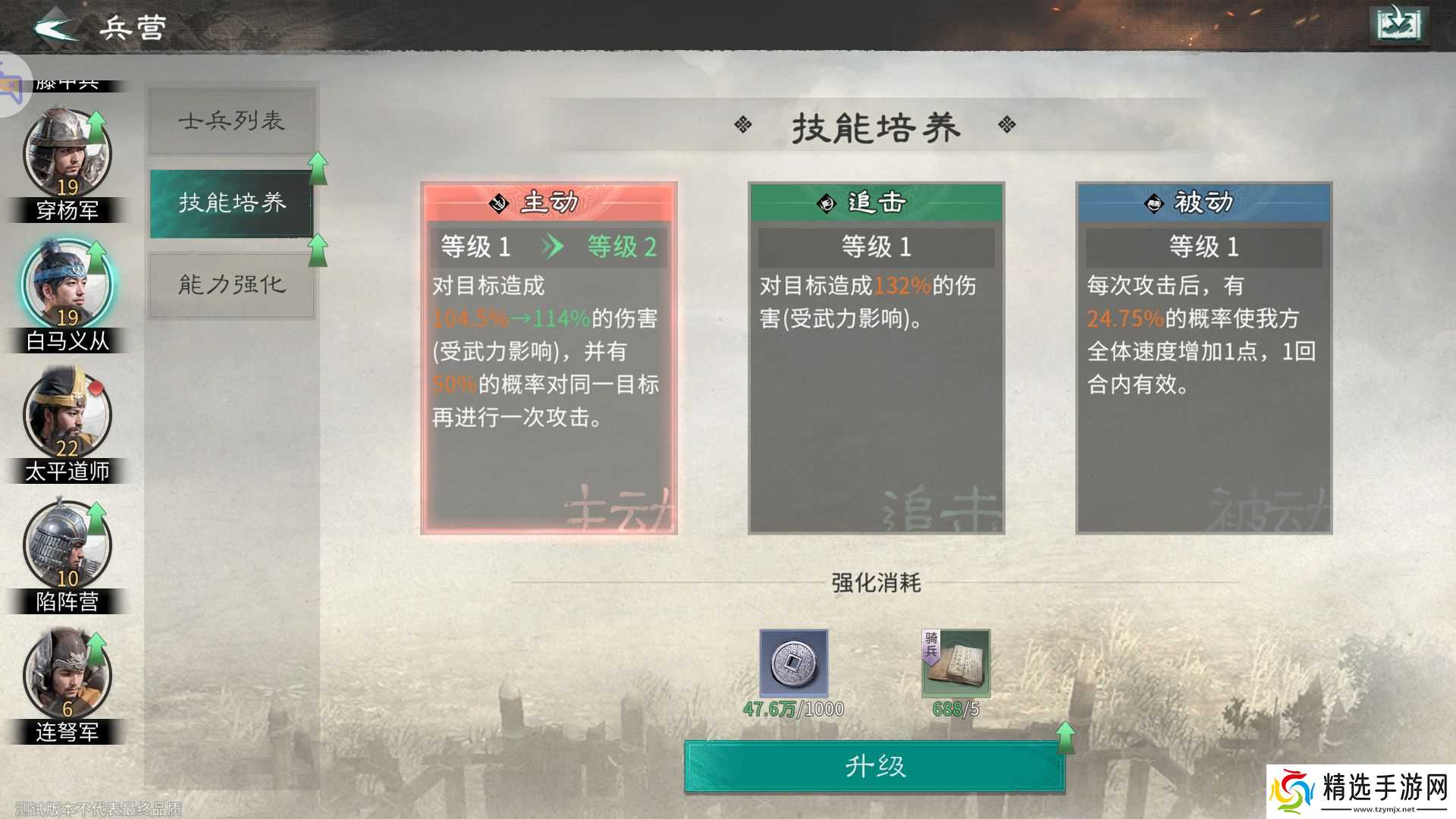 《三国天下归心》兵种培养及携带推荐