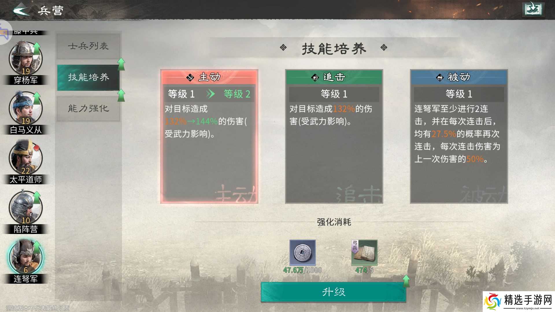 《三国天下归心》兵种培养及携带推荐