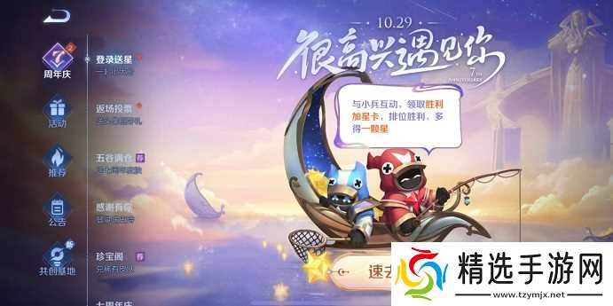 王者荣耀七周年小兵互动活动完成方法