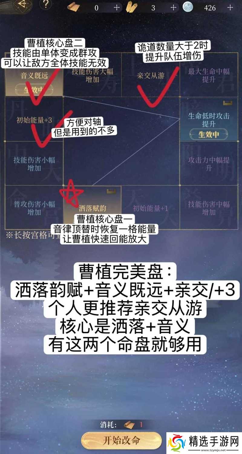 如鸢新密探命盘洗什么攻略 密探曹植董奉命盘推荐