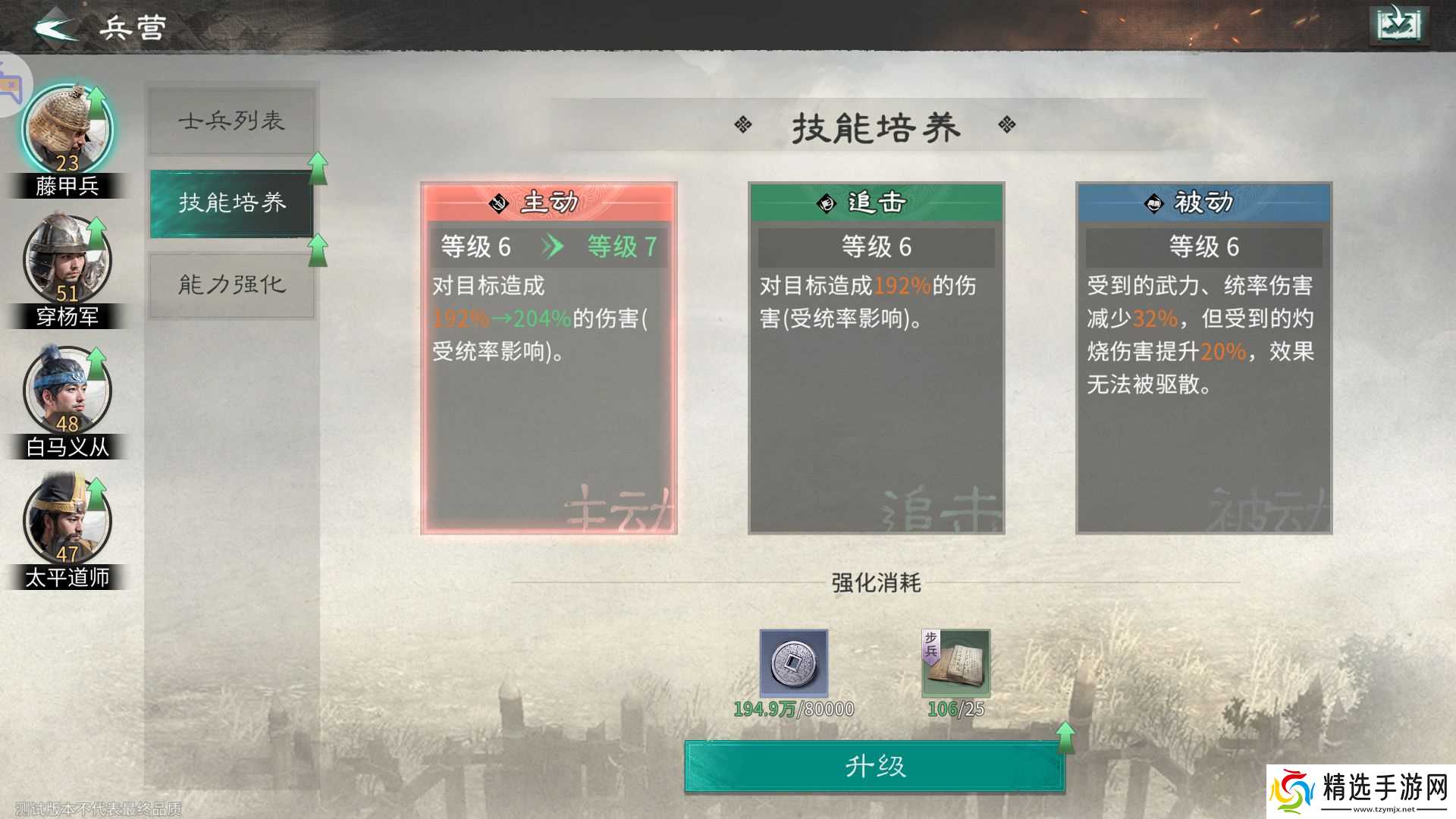《三国天下归心》兵种培养及携带推荐