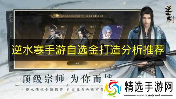 《逆水寒手游》自选金打造分析推荐