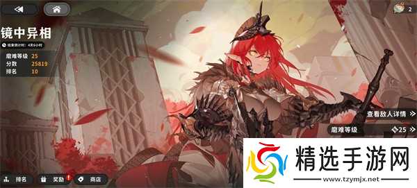 《火环》镜中异相通关技巧分享