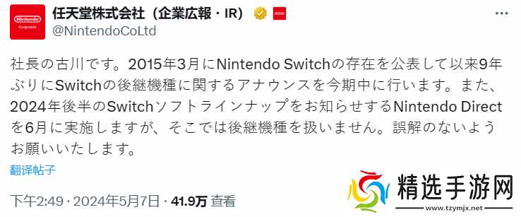 任天堂官宣NS继任机型明年3月前公布