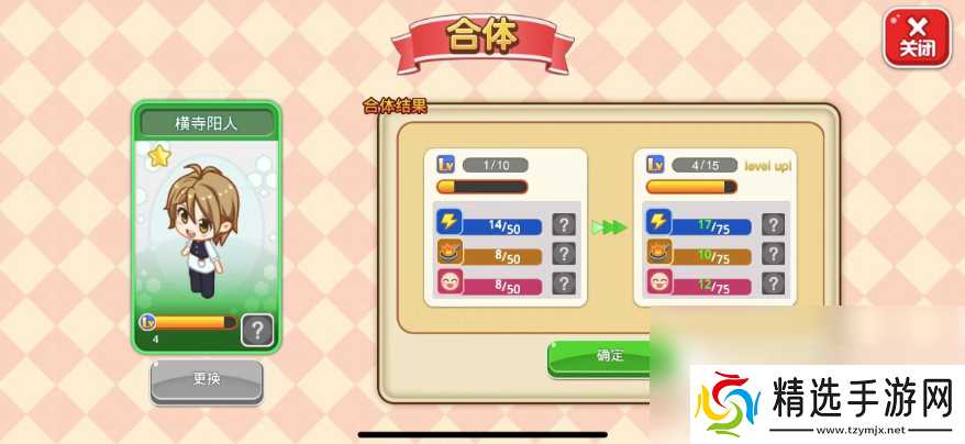 餐厅萌物语攻略怎么合体稀有店员 餐厅萌物语合体稀有店员方法