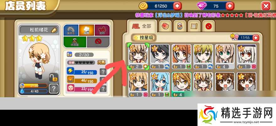 餐厅萌物语攻略怎么合体稀有店员 餐厅萌物语合体稀有店员方法