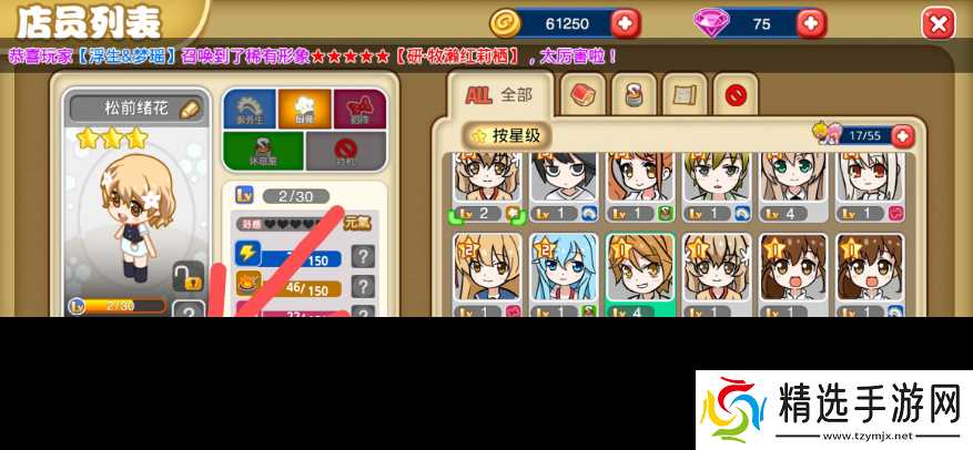 餐厅萌物语攻略怎么合体稀有店员 餐厅萌物语合体稀有店员方法