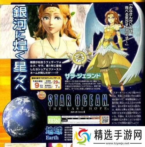 探索成就玩转《星之海洋4》（全面解读《星之海洋4》成就表一览）