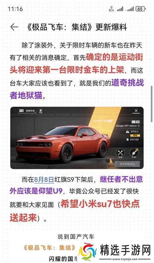 极品飞车集结车辆如何交易?