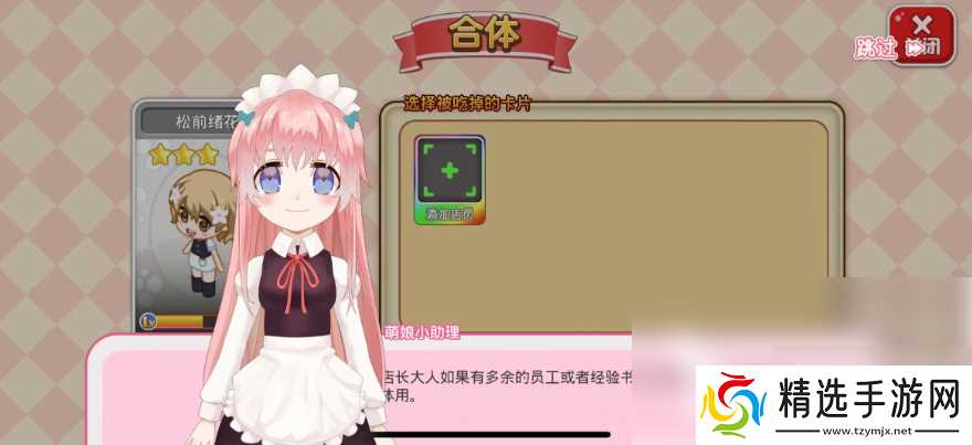 餐厅萌物语攻略怎么合体稀有店员 餐厅萌物语合体稀有店员方法