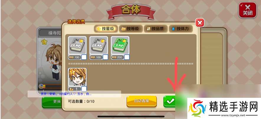 餐厅萌物语攻略怎么合体稀有店员 餐厅萌物语合体稀有店员方法