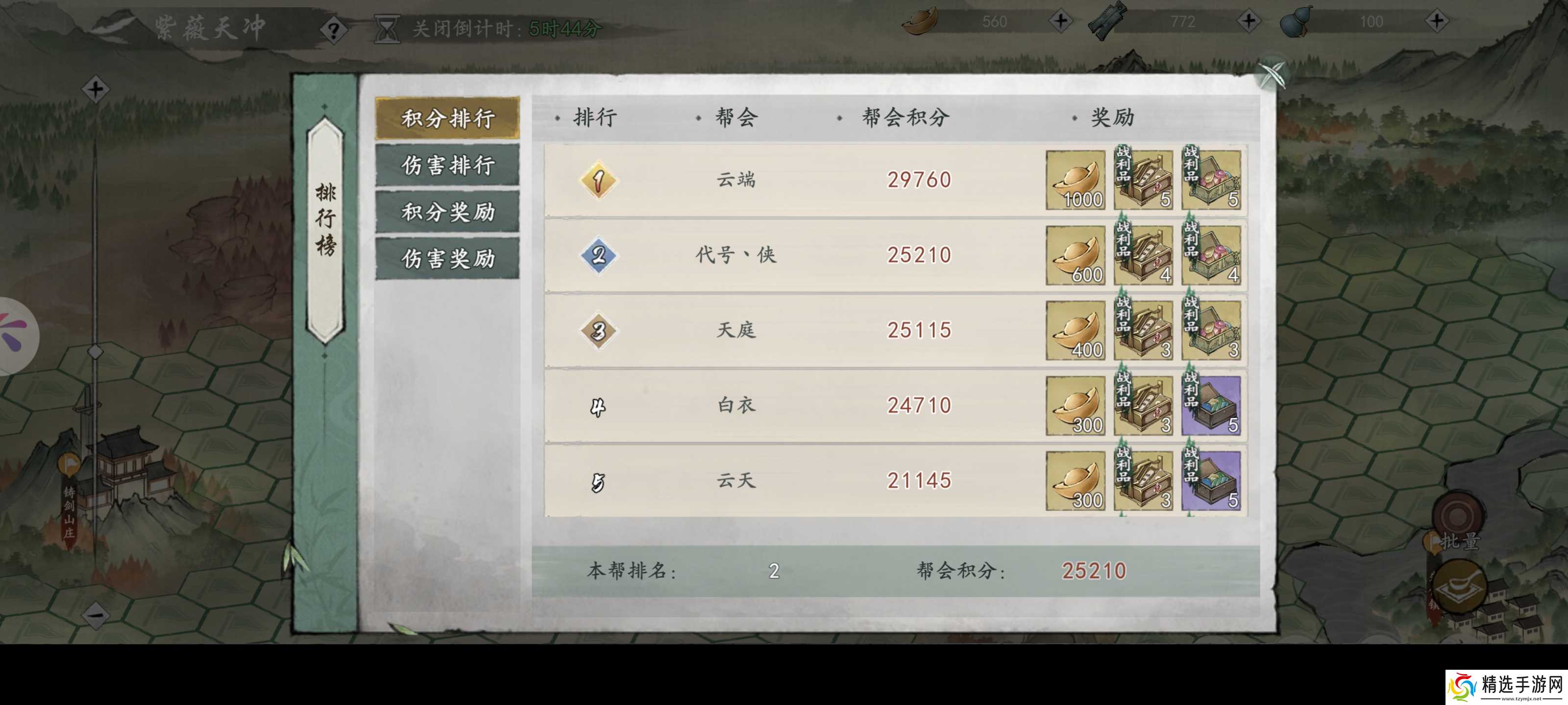 墨剑江湖帮派活动-紫薇天冲