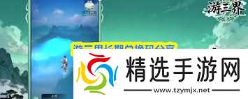 游三界有哪些兑换码