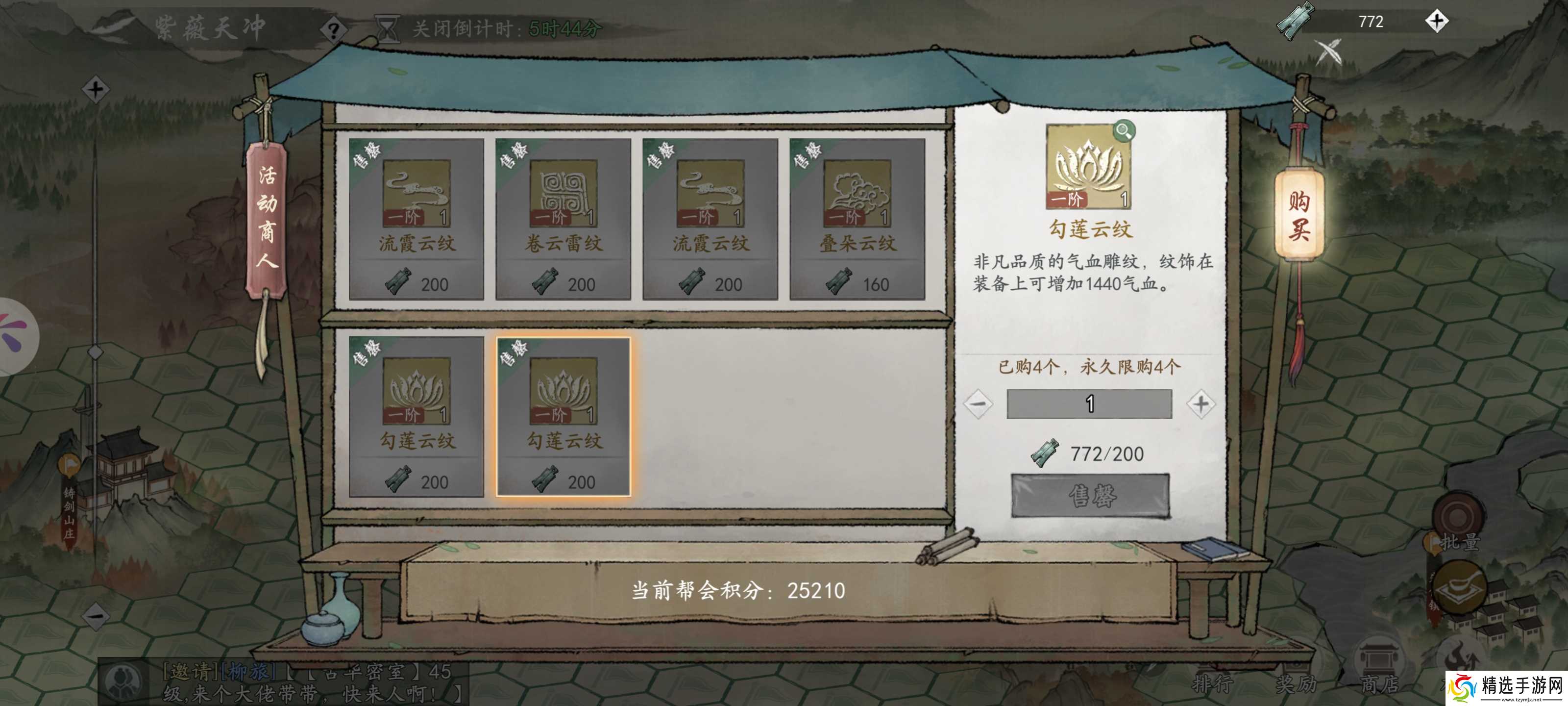 墨剑江湖帮派活动-紫薇天冲