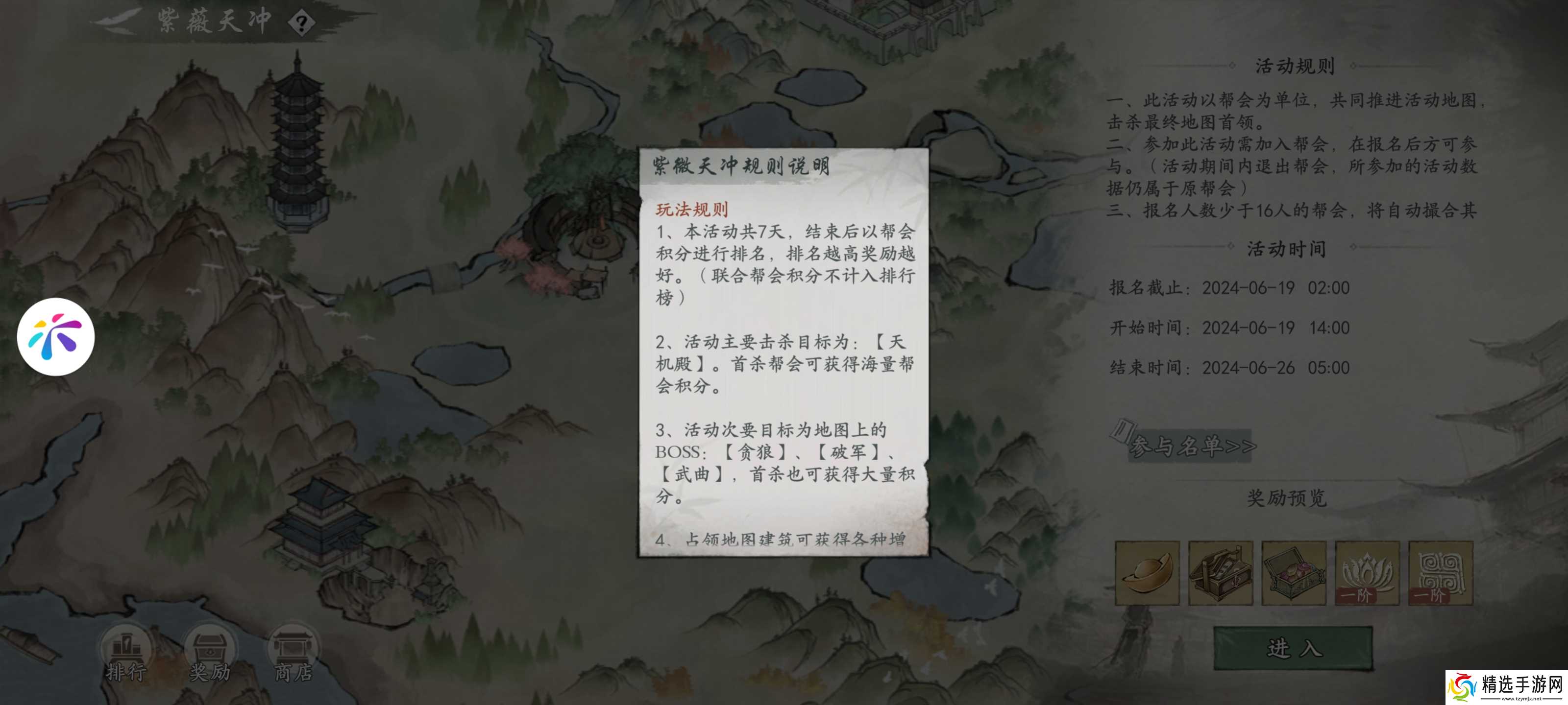 墨剑江湖帮派活动-紫薇天冲