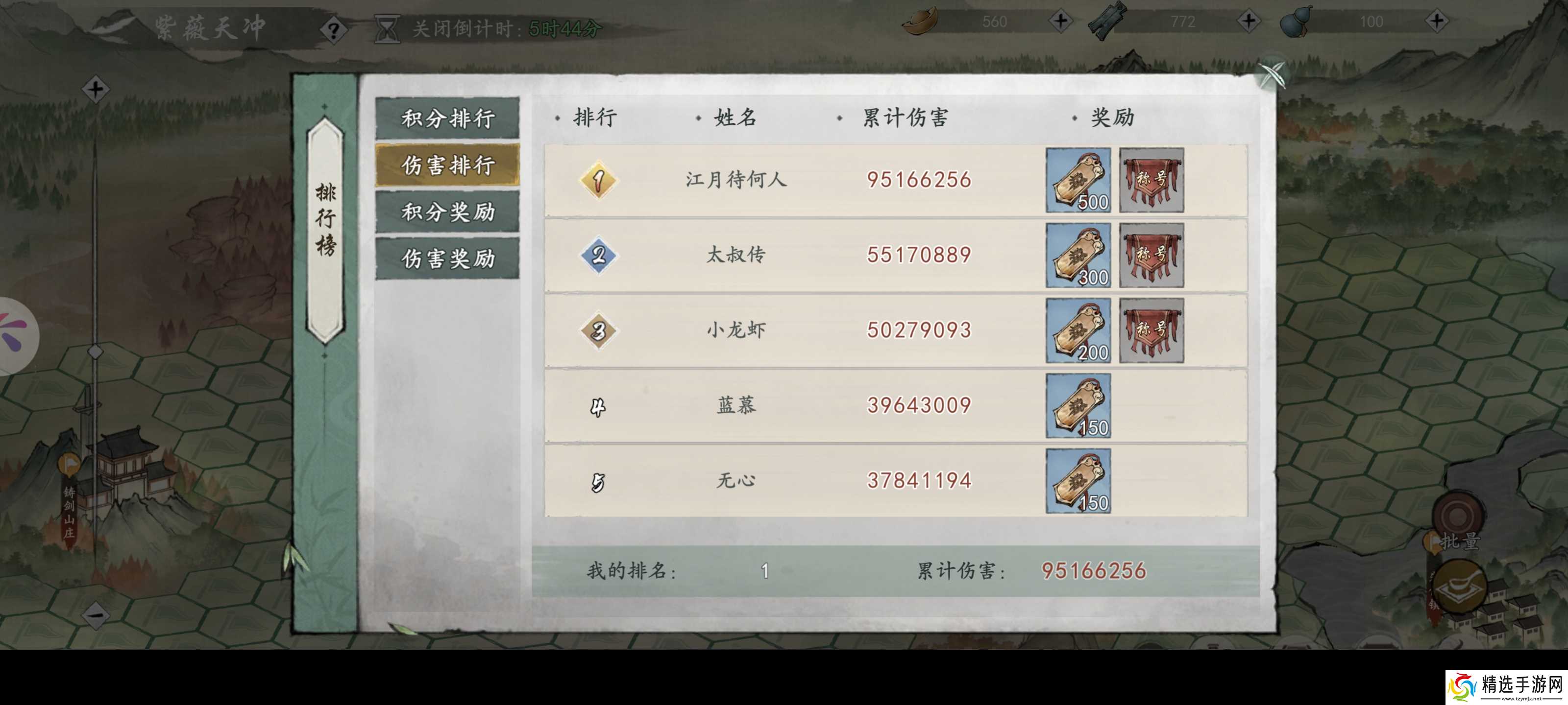 墨剑江湖帮派活动-紫薇天冲