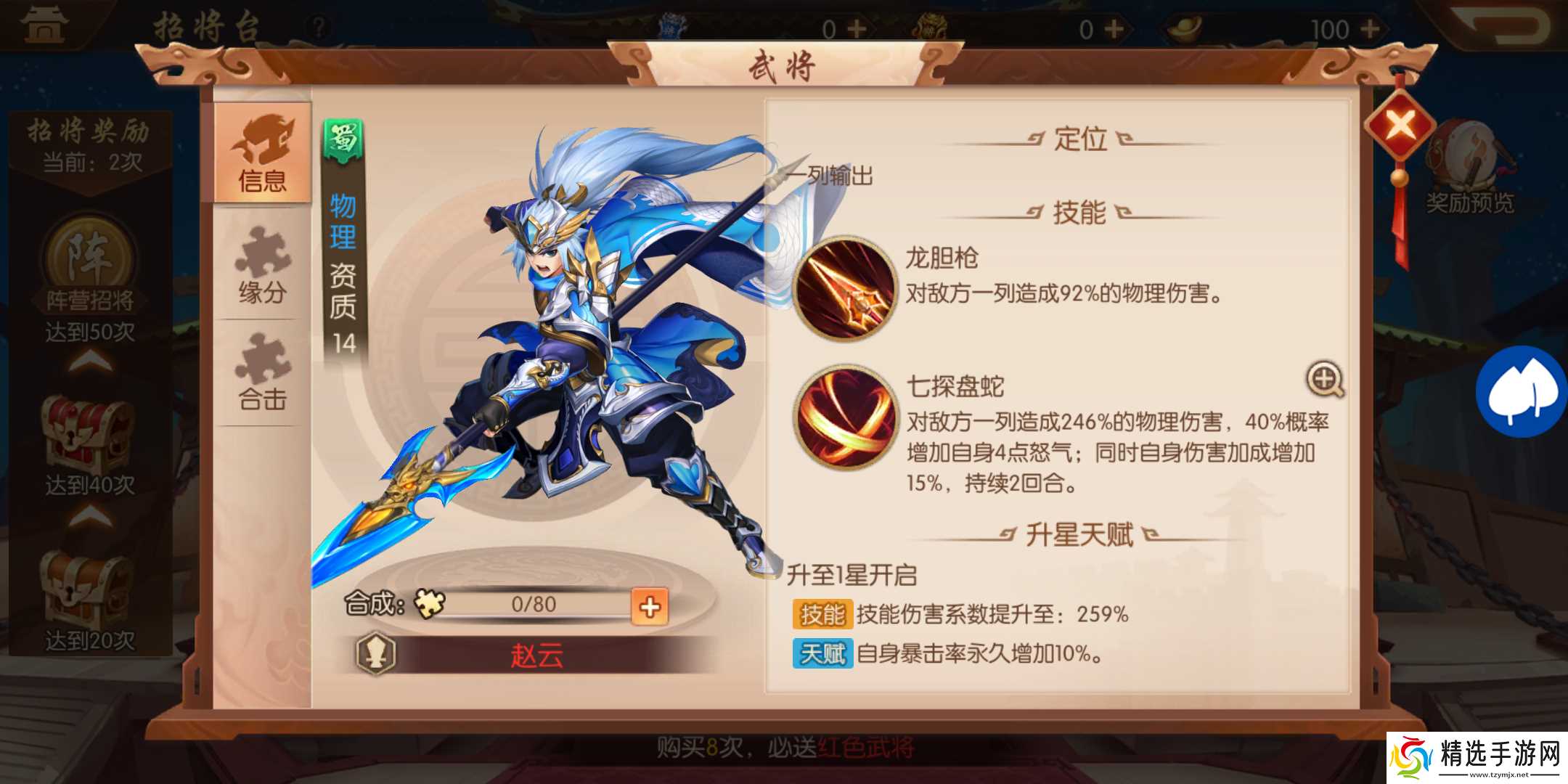 在少年三国志2中如何选择张飞和姜维以取得优势