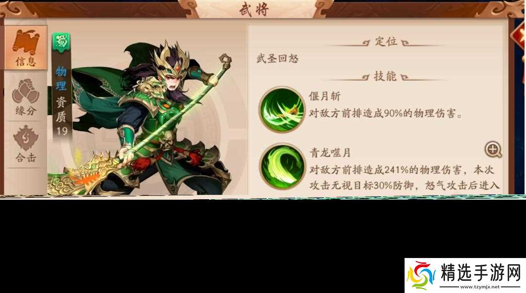 在少年三国志2中如何选择张飞和姜维以取得优势