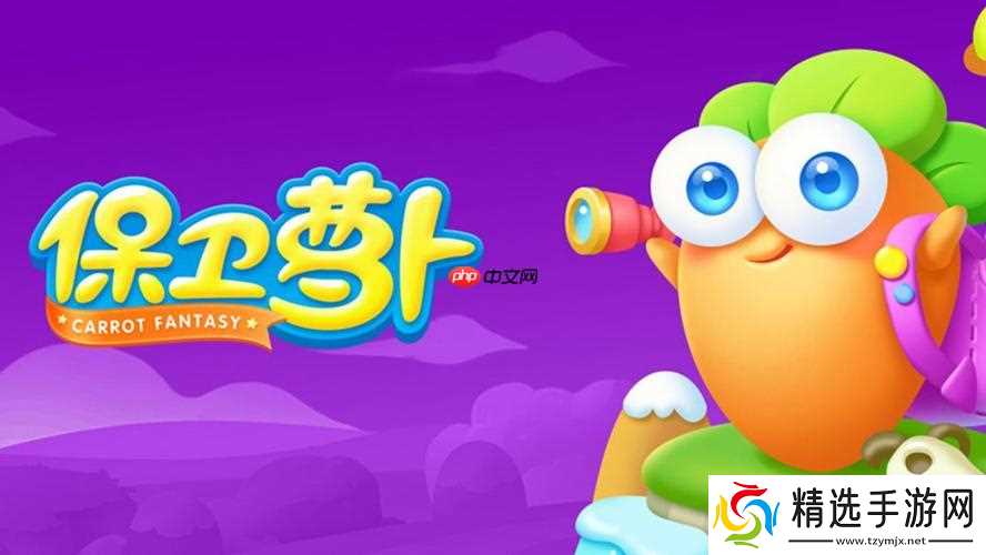 保卫萝卜如何辨认怪物弱点属性_保卫萝卜辨认怪物弱点属性方法【攻略】