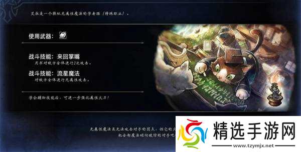 《八方旅人0》学者猫艾拉入队攻略 全书信碎片位置