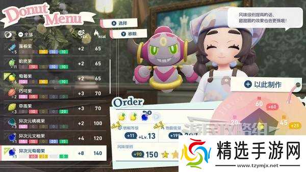 《宝可梦传说ZA》DLC甜甜圈制作方法 超次元爆涌甜甜圈怎么做