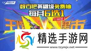 穿越火线枪战王者王炸黑市有啥活动