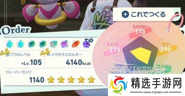 《宝可梦传说ZA》特殊甜甜圈制作方法 5星特殊甜甜圈配方食谱一览