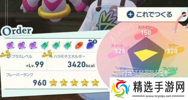 《宝可梦传说ZA》特殊甜甜圈制作方法 5星特殊甜甜圈配方食谱一览