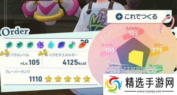 《宝可梦传说ZA》特殊甜甜圈制作方法 5星特殊甜甜圈配方食谱一览