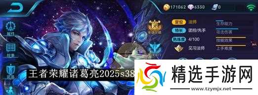 《王者荣耀》中路玩法（绝世智者）