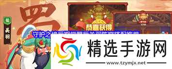 守护之境后期觉醒后孙权如何搭配阵容